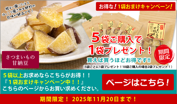 国産 さつまいもの甘納豆 60g