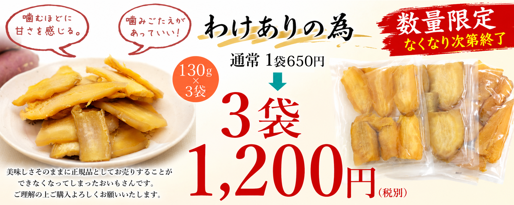干し芋