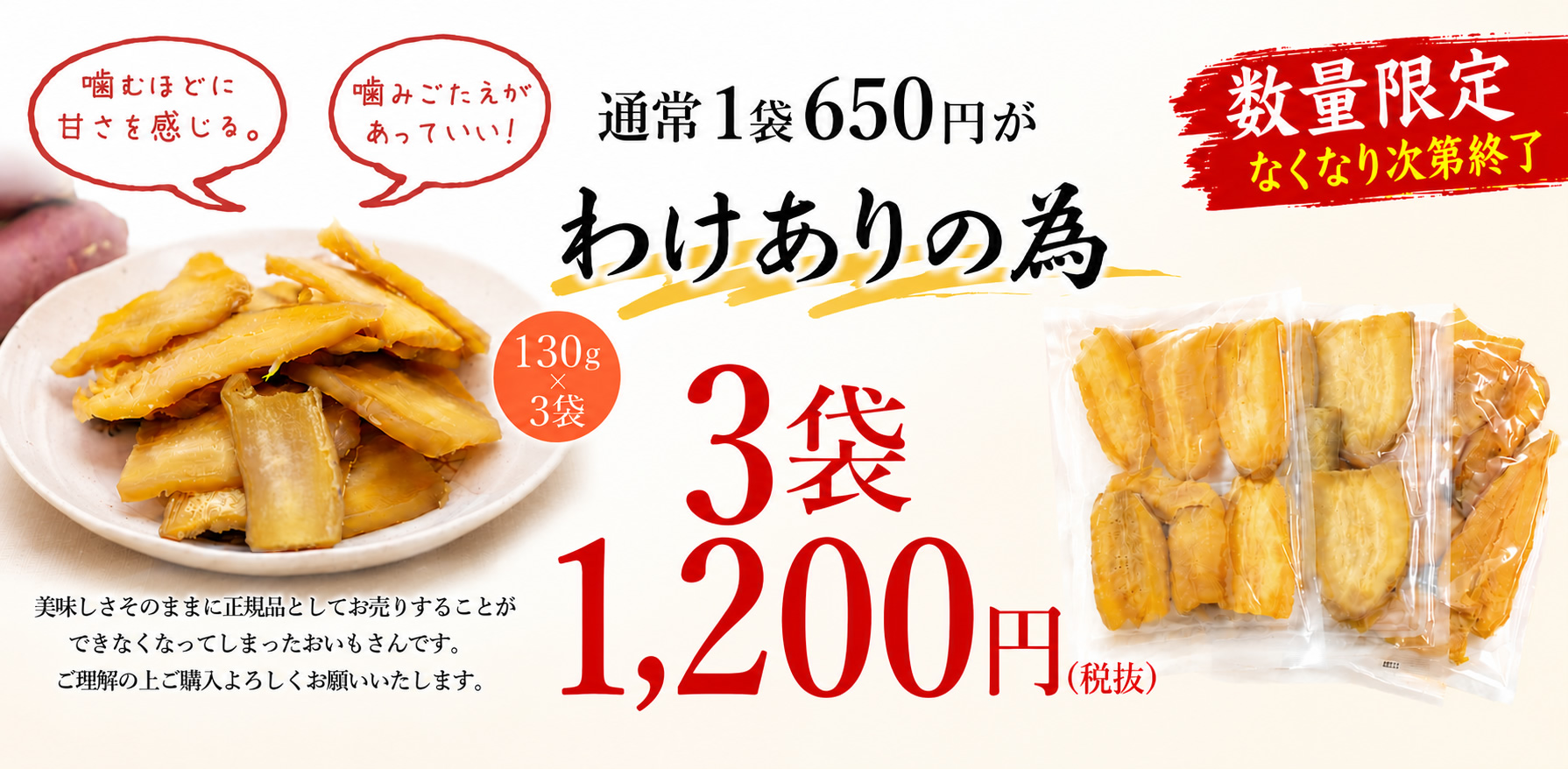 干し芋