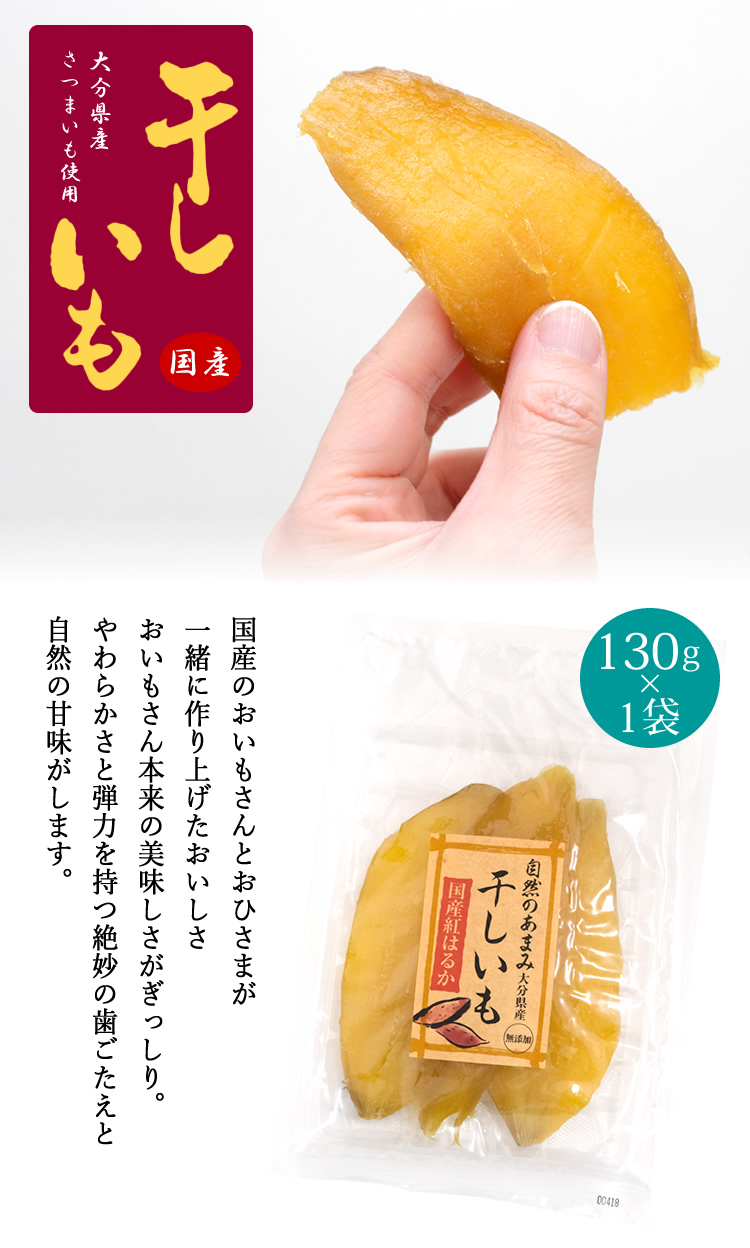 ほしいも鷹 干し芋 1袋400g - 食品