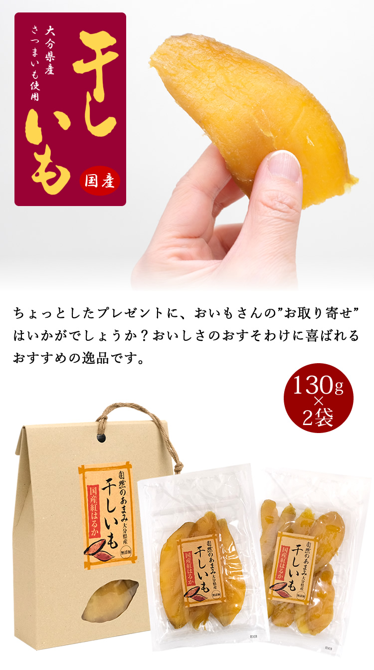 【賞味期限間近！数量限定！】九州産　干し芋　紅はるか　230g×8袋