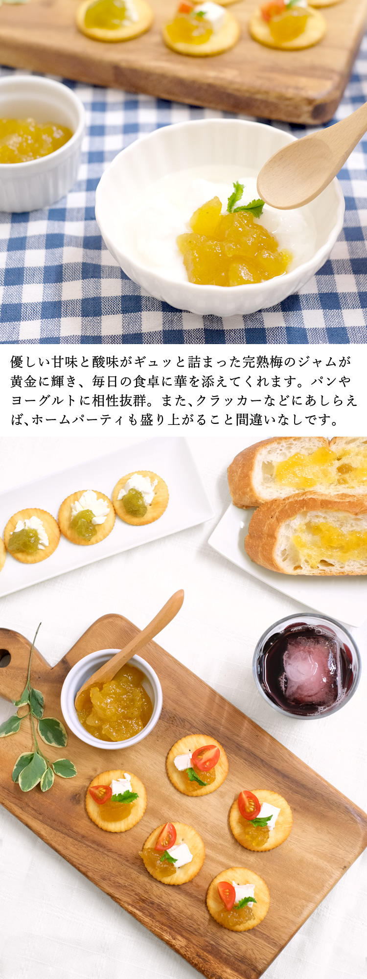 完熟紀州南高梅ジャム 200g