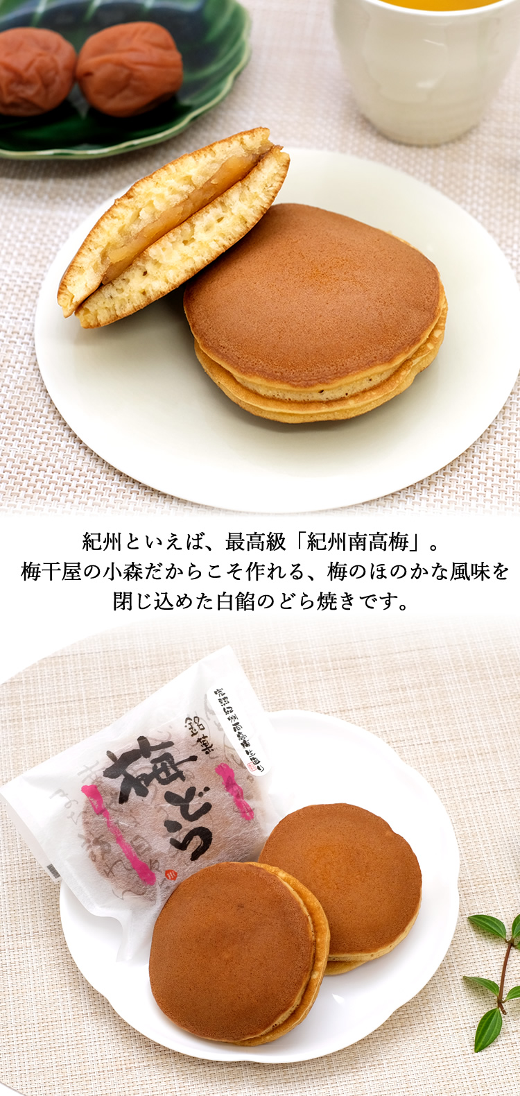 梅どら 1個 梅どら 1個
