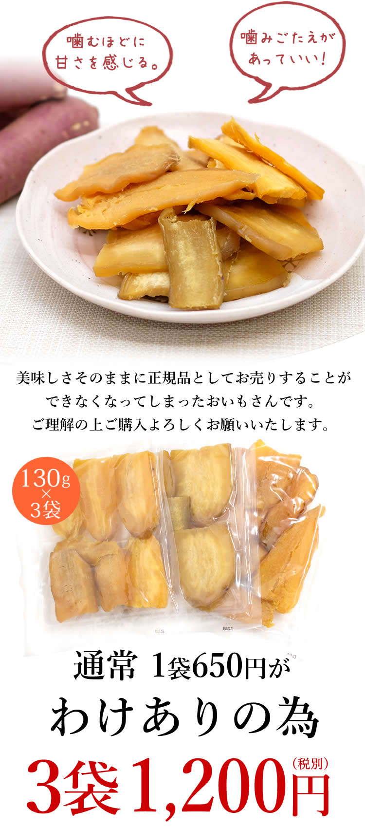 干し芋